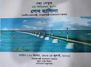 পদ্মা সেতু