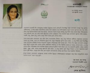 প্রধানমন্ত্রীর বানী