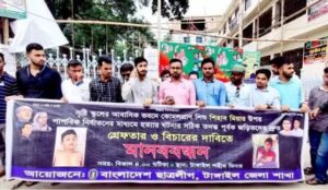 ছাত্রলীগের মানব বন্ধন
