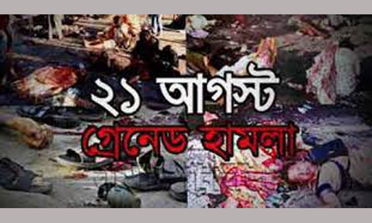 ২১ আগস্ট গ্রেনেড হামলা মামলা হাইকোর্টে শুনানির উদ্যোগ নেয়া হয়েছে : এটর্নি জেনারেল