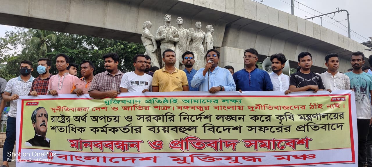 নেদারল্যান্ডস ভ্রমণে যাওয়া কৃষি মন্ত্রণালয়ের কর্মকর্তাদের দৃষ্টান্তমূলক শাস্তির দাবিতে মুক্তিযুদ্ধ মঞ্চের ৪৮ ঘন্টার আলটিমেটাম