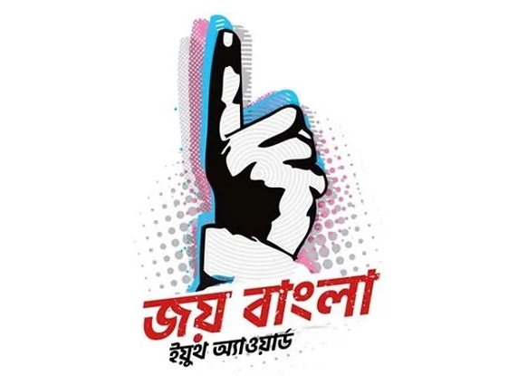 সজীব ওয়াজেদ জয় ১০ বিজয়ীর হাতে জয় বাংলা ইয়ুথ অ্যাওয়ার্ড তুলে দিলেন