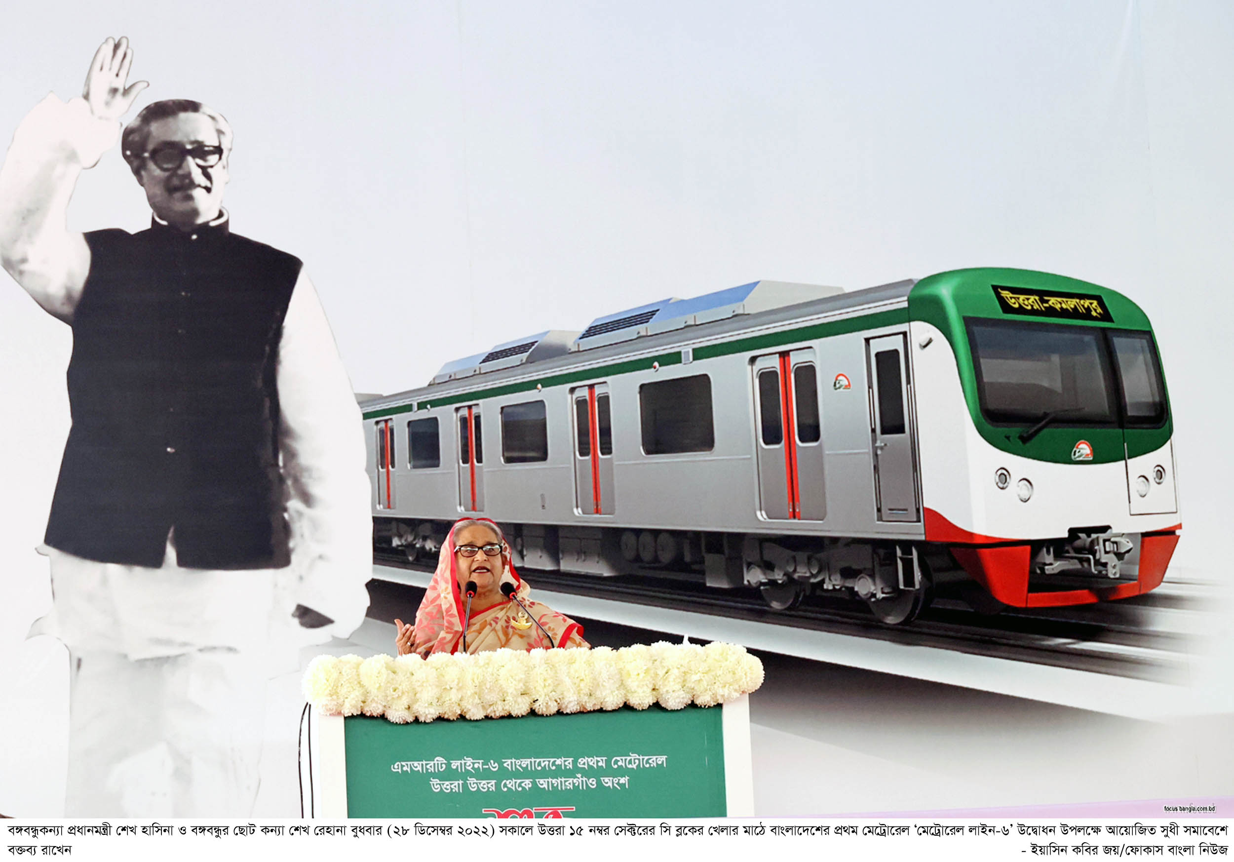 স্বপ্নের মেট্রোরেল উদ্বোধন করলেন প্রধানমন্ত্রী শেখ হাসিনা