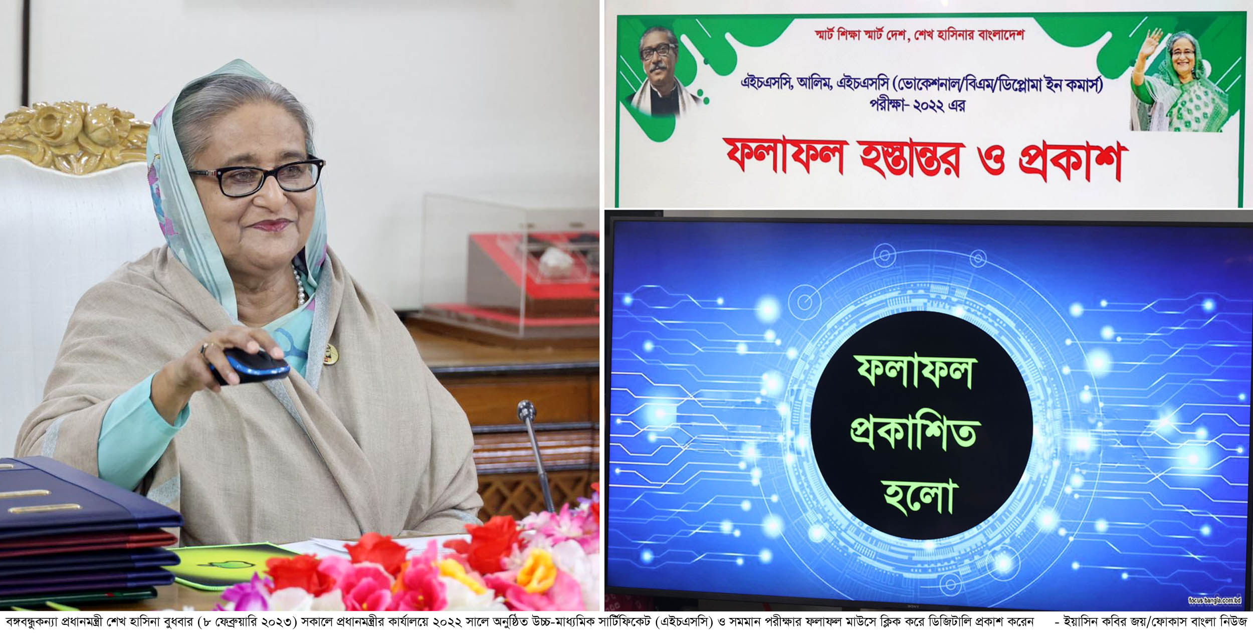 এইচএসসির ফল প্রকাশ : পাসের হার ৮৫.৯৫ শতাংশ