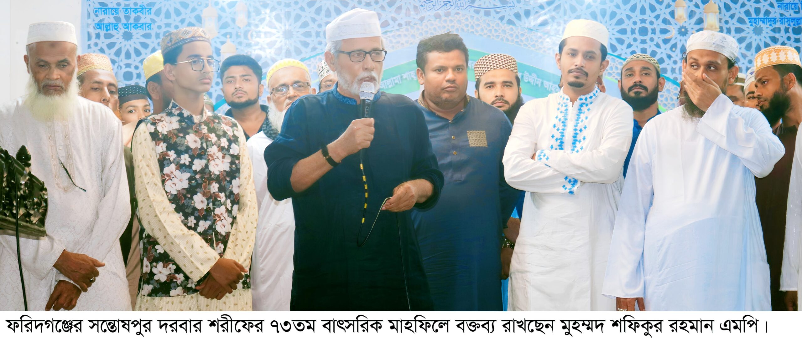 বর্তমান সরকার শুধু উন্নয়ন নয় ধর্মীয় শিক্ষাসহ সকল কিছুতেই রাখছে ঈর্ষনীয় ভূমিকা - মুহম্মদ শফিকুর রহমান এমপি