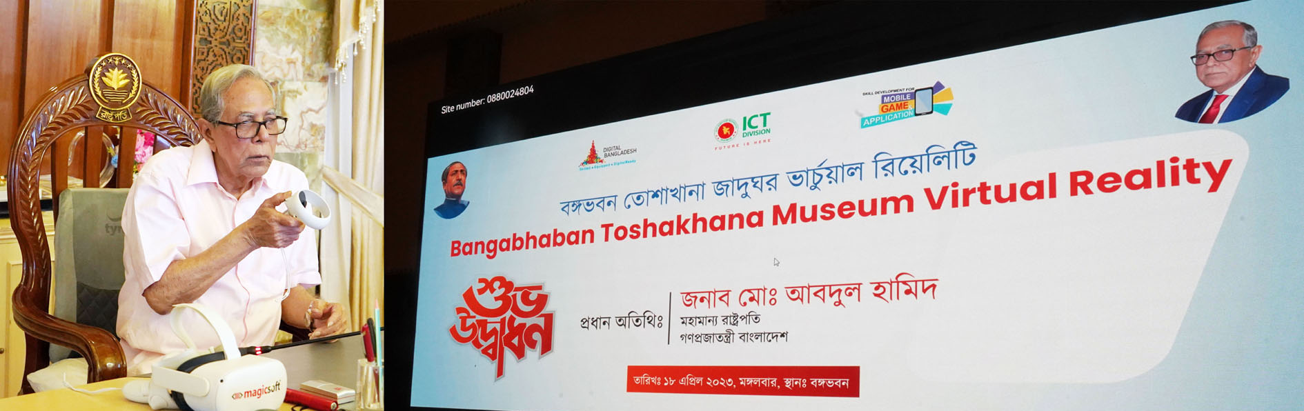 ভার্চুয়াল রিয়ালিটি প্রযুক্তির সঠিক ব্যবহার সুনিশ্চিত করার আহ্বান রাষ্ট্রপতির