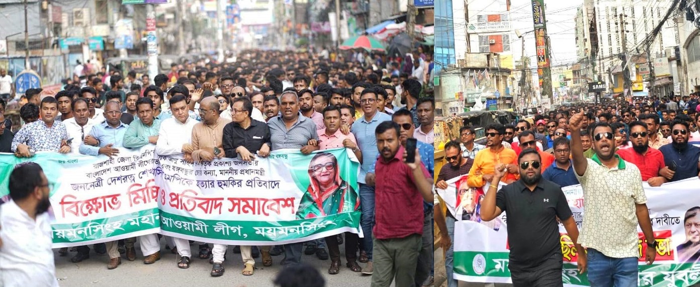 প্রধানমন্ত্রীকে হত্যার হুমকির প্রতিবাদে সারাদেশে আওয়ামী লীগের বিক্ষোভ