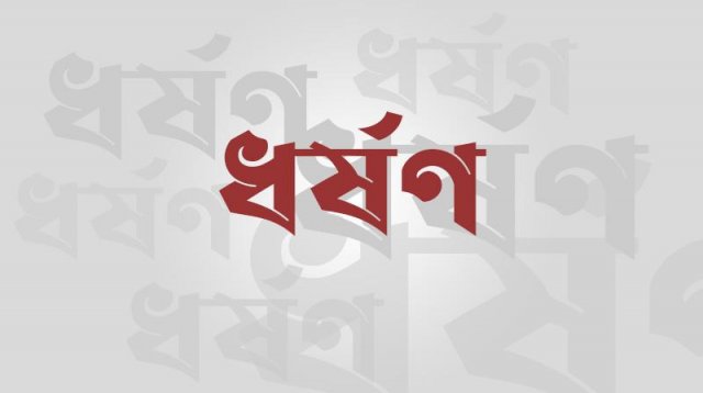 কিশোরীকে ধর্ষণের পর হত্যা: পলাতক আসামির মৃত্যুদণ্ড