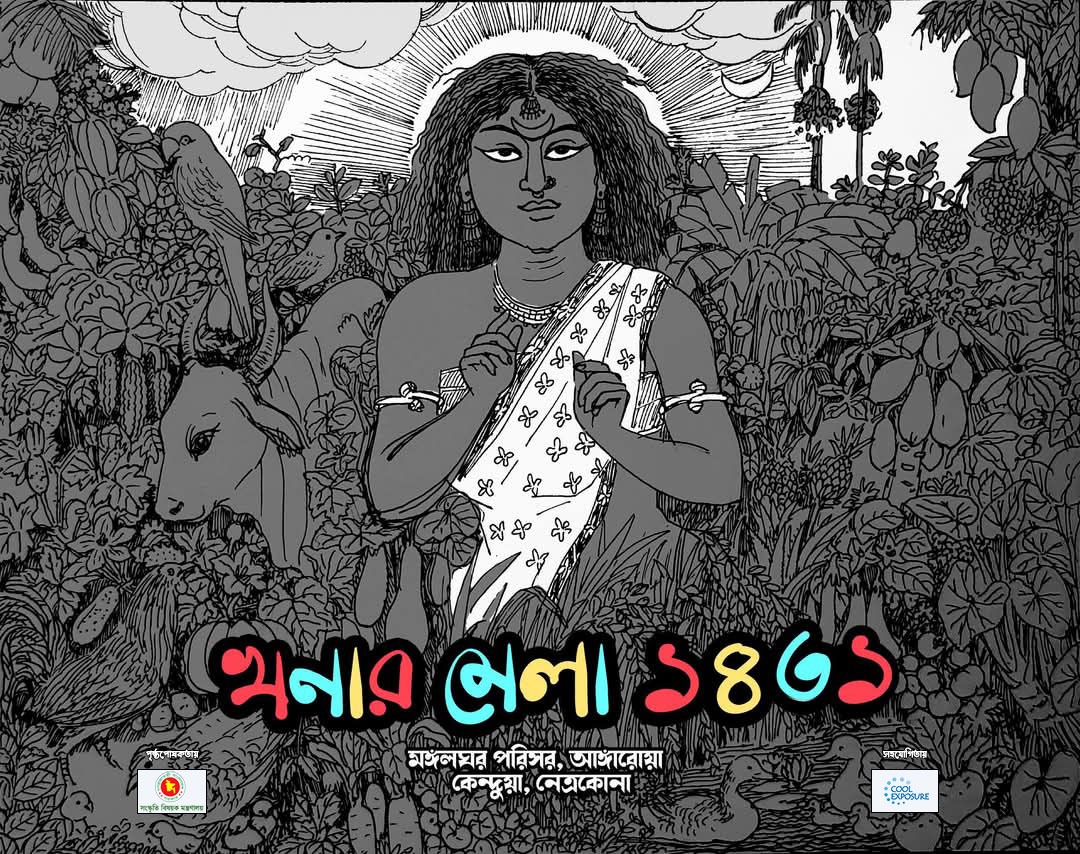 চৈত্র সংক্রান্তিতে আঙ্গারোয়া গ্রামে দিনরাতব্যাপী খনার মেলা