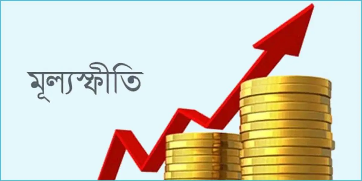 বিনিয়োগে গতি আনা ও মূল্যস্ফীতি নিয়ন্ত্রণই প্রধান লক্ষ্য