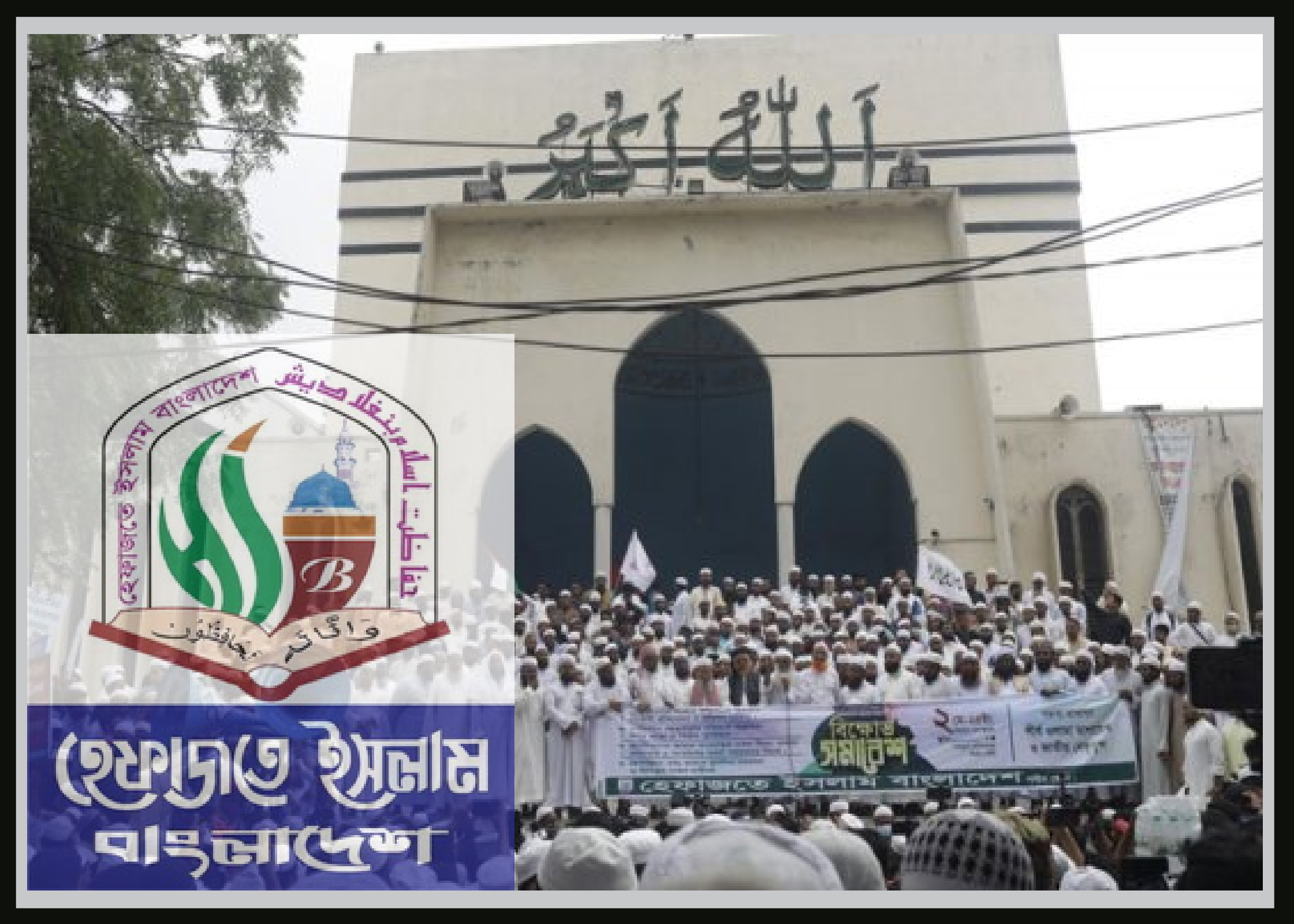 দাবি না মানলে দেশ অচলের হুমকি হেফাজতের